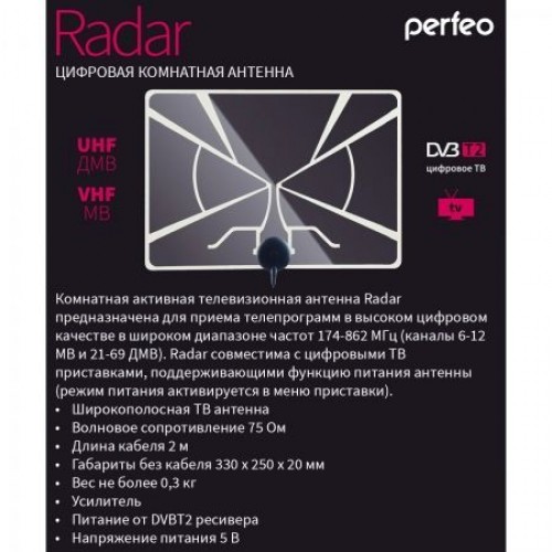Антенна комнатная для ТВ, VHF/UHF, DVB-T2, активная, Perfeo RADAR (PF_A4213)