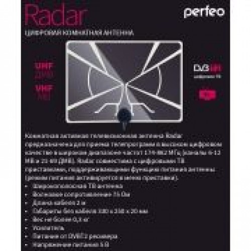 Антенна комнатная для ТВ, VHF/UHF, DVB-T2, активная, Perfeo RADAR (PF_A4213)