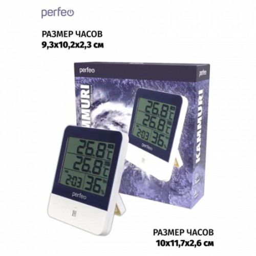 Метеостанция Perfeo PF-CX-260A Kammuri с часами и будильником, белая (PF_C3661)