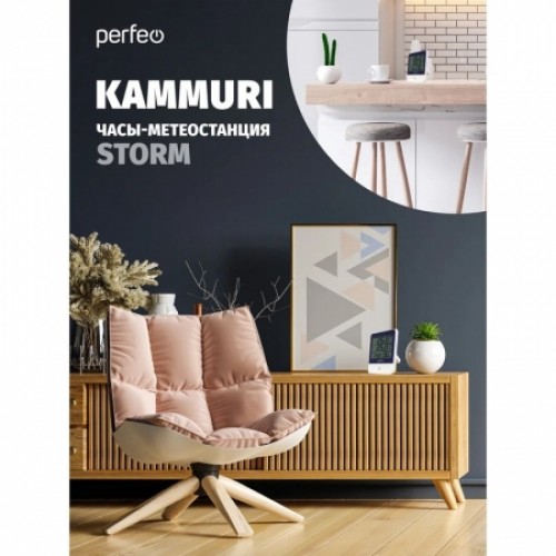 Метеостанция Perfeo PF-CX-260A Kammuri с часами и будильником, белая (PF_C3661)