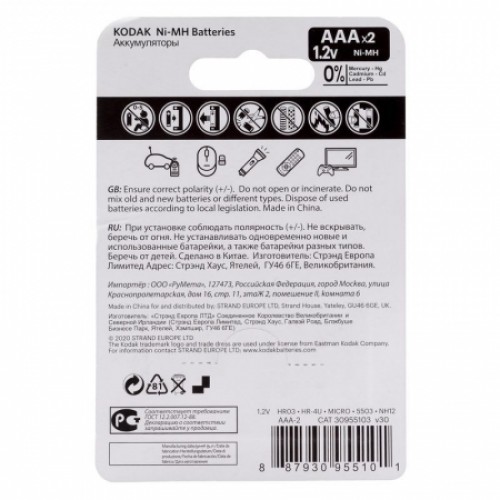 Аккумулятор AAA Kodak HR03-2BL 850мА/ч Pre-Charged Ni-Mh, 2шт, блистер (K3AHR-2)