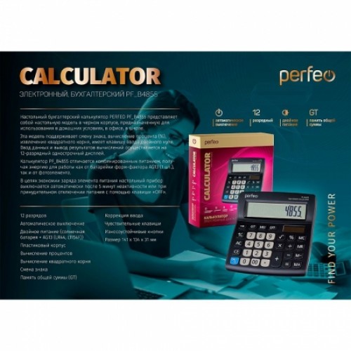 Калькулятор настольный Perfeo PF_B4855, 12-разрядный, бухгалтерский, черный