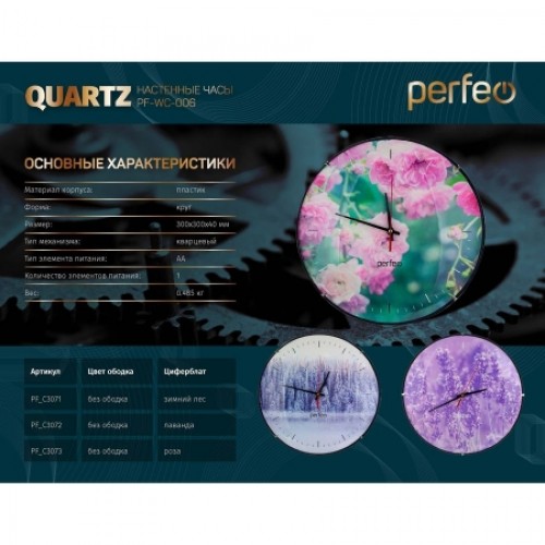 Настенные часы Perfeo PF-WC-006, круглые, диам. 30 см, без корпуса / роза циферблат (PF_C3073)