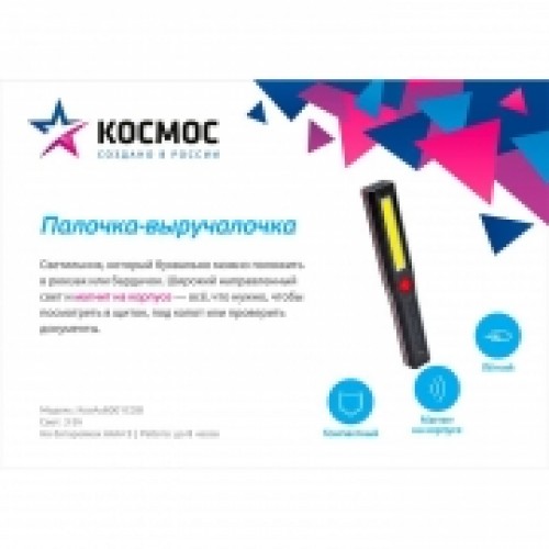 Фонарь Космос Au6001COB, 3 Вт COB, магнит, 3XAAA (KocAu6001COB)