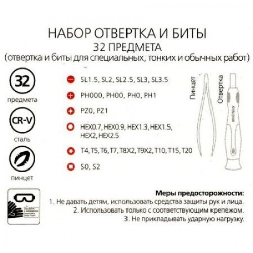 Отвертка с набором бит Smartbuy SBT-SCBS-32P1, 32 предмет