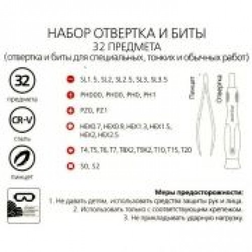 Отвертка с набором бит Smartbuy SBT-SCBS-32P1, 32 предмет