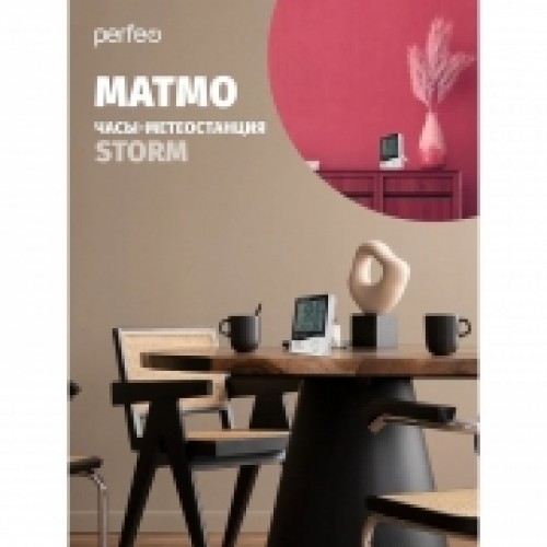 Метеостанция Perfeo PF-HTC-2 Matmo с часами и будильником, белая (PF_C3660)