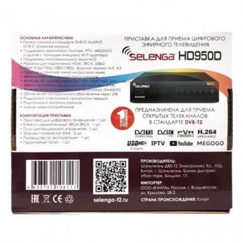 Цифровой телевизионный ресивер DVB-T2 SELENGA HD950D (3411)