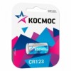 Батарейка CR 123 Космос Lithium, 1 шт, блистер (KOCCR1231BL)