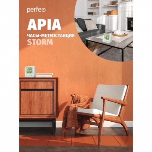 Метеостанция Perfeo PF-CX-0828A Apia с часами и будильником, белая (PF_C3666)