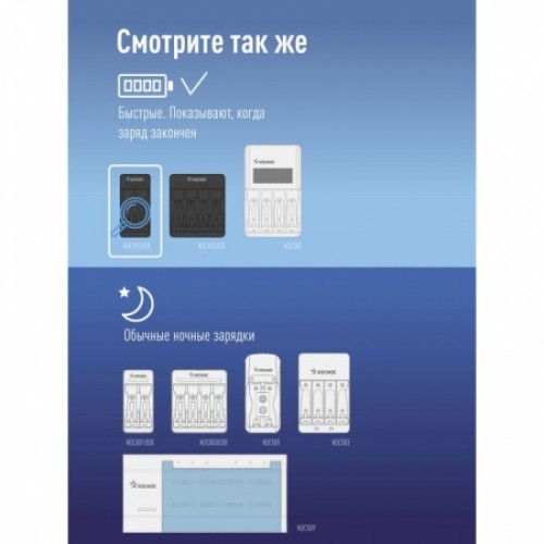Зарядное устройство Космос KOC901USB, 1-2 AA/AAA, автоотключение, питание от USB