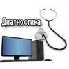 Диагностика и выявление неисправности